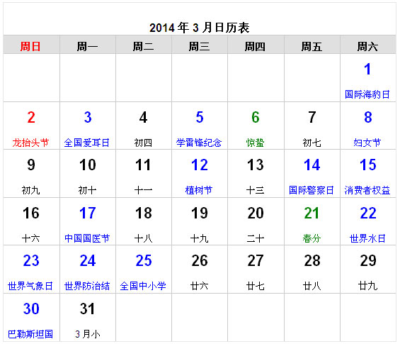 农历2014年3月日历表-2011年日历带农历|万年历查询年图片