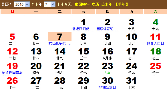 2015年7月日历表