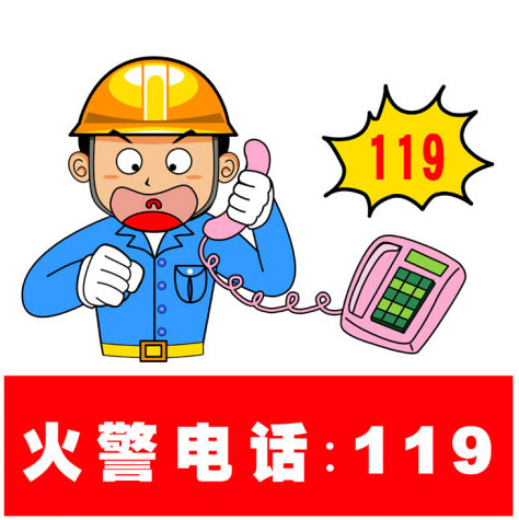 》》2014全国消防安全日宣传标语口号高清图片