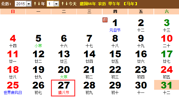 2014农历腊月初八是几月几号