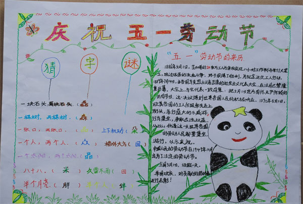 劳动节手抄报:关于劳动节的名言