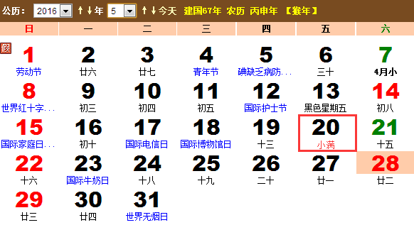 2016年小满时间:2016年5月20日图片