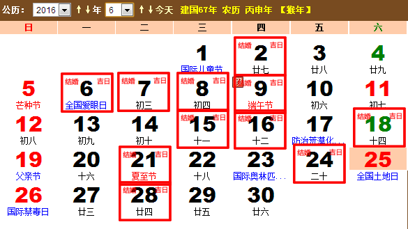 本月黄道吉日查询