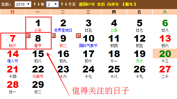 2016年过年的时间是哪一天?