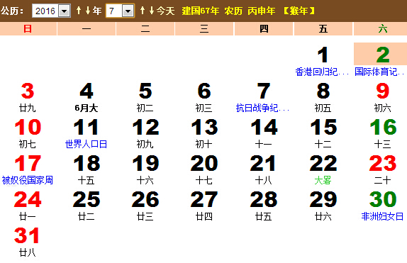 2016年7月份节日日历表大全-qq个性-无忧考网图片