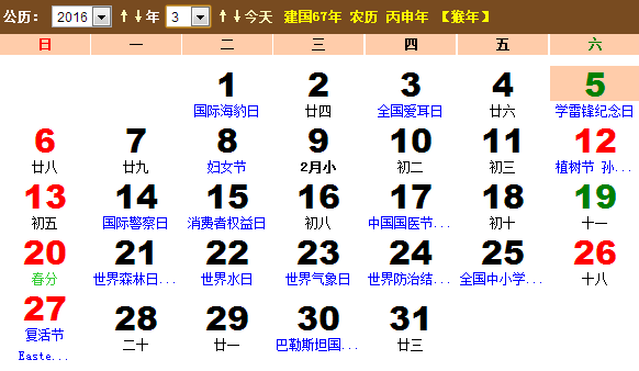 2016年日历表_皮皮网 导语:公元2016年是农历丙申年猴年,为公历闰年,共366天,53周。农历无闰月,共355天。21世纪第2个10年,中华人民共和国成立67周年。那么2016年日历表中有哪些节日呢?现在就与小编一起来看看2016年日历表的具体情况吧。 2016年1月份日历表 2016年2月份日历表 2016年3月份日历表 2016年4月份日历表 2016年5月份日历表 2016年6月份日历表 2016年7月份日历表 2016年8月份日历表 2016年9月份日历表 2016年10月份日历表 2016年11