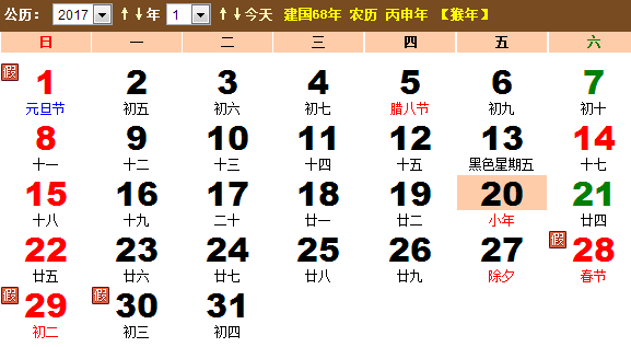 ★2017年农历腊月廿三为什么是小年?有什么由
