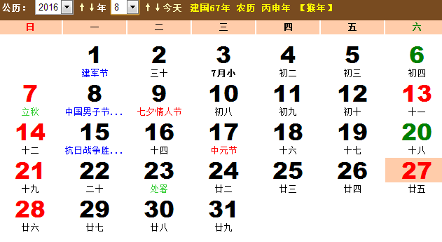 导语:2016年是个充满希望又特殊的年份,是农历丙申年猴年,为公历闰年,共366天,53周。农历无闰月,共355天。21世纪第2个10年,中华人民共和国成立67周年。为了使大家更加了解2016年,小编给大家到来了2016年日历表和2016年日历打印版,现在就与小编一起来看看吧。 温馨提示:此表为2016年全年日历表,含阴阳历、节日、二十四节气等。供大家查看。红色表示农历传统节日,绿色表示公众/国际节日,蓝色表示24节气日!