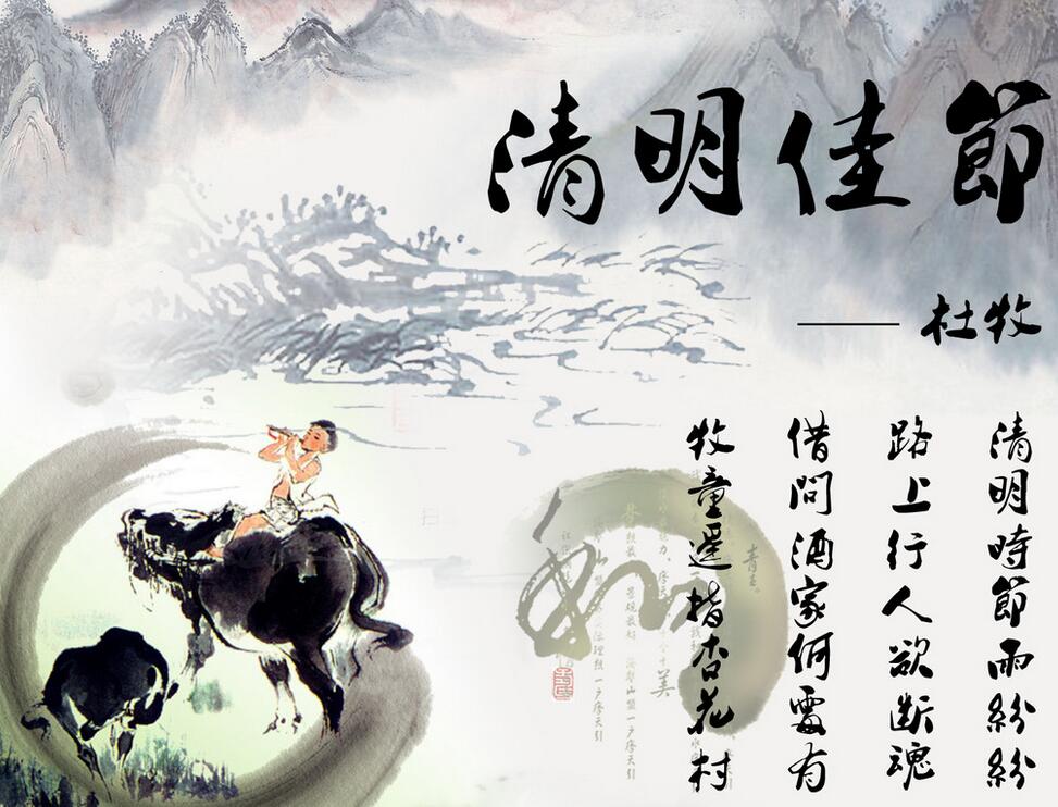 导语:清明时节雨纷纷,路上行人欲断魂,清明一个古老而又意义非凡的节日。自古也是文人骚客的笔下之词,下面就请和小编一起来看看关于清明的古诗吧。 步韵梁进清明诗 花气芬芳绿缤纷,清明无雨也销魂。 路接翠谷入蝶苑,山近青峰势欲奔。 竹影临风胸次旷,春云舒卷性情真。 归途目染采茶景,自在人生常感恩。 烟锁池塘柳联句 烟锁池塘柳色深,水鉴坝桥灯影沉。 榆火钱塘江上月,烛泪梳镜尘面人。 壁烬钗横湿玉骨,沙埋枪销烽照魂。 桃灼城烨清明日,灶钱松酒燎黄昏。 清明 唐孙昌胤 清明暮春里,怅望北山陲。 燧火开新焰,桐花