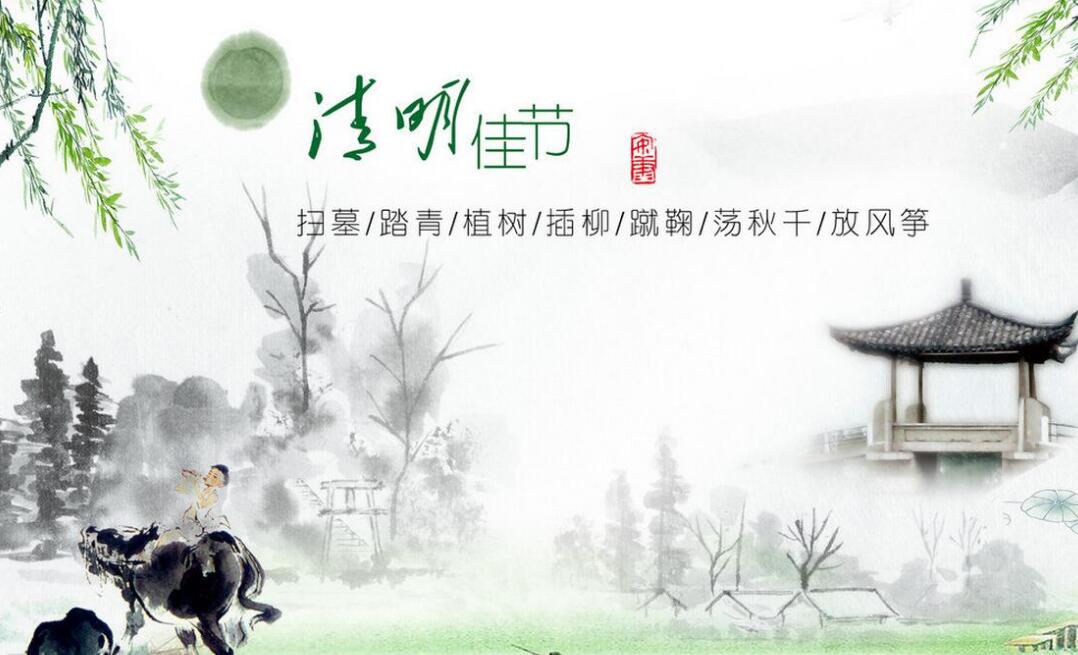 清明节是什么时间?