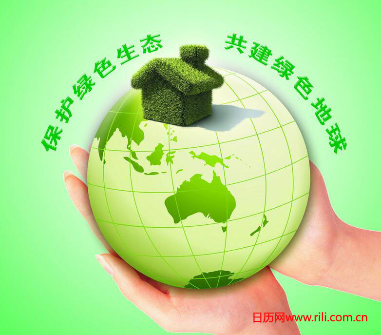 关于世界地球日的由来历史