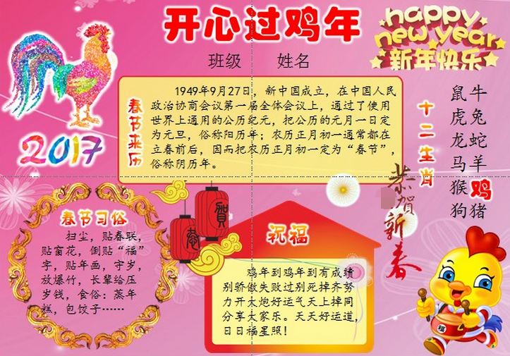 绿色新春佳节手抄报