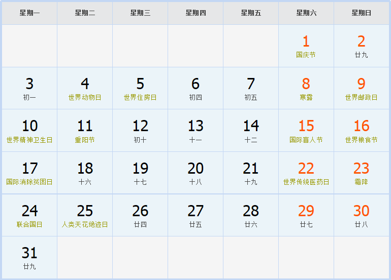2005年日历表,2005年农历表(阴历阳历节日对照表)