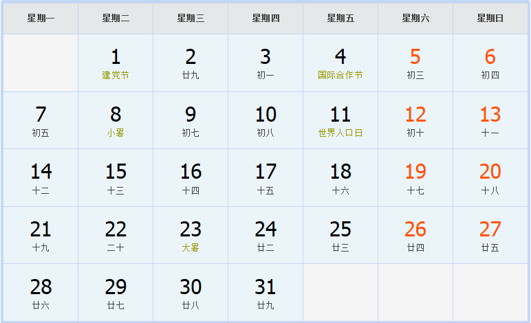 2008年7月日历表