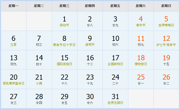 2019年5月日历表