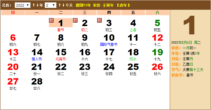 水瓶座 2022年春节放假安排 从2022年1月31日(除夕)开始放假,到2022年