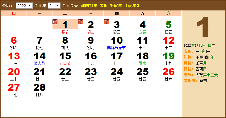 从2022年1月31日(除夕)开始放假,到2022年2月6日(正月初六)假期结束