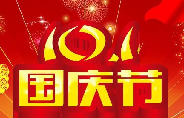 10.1国庆节机票什么时候买便宜 - 日历网