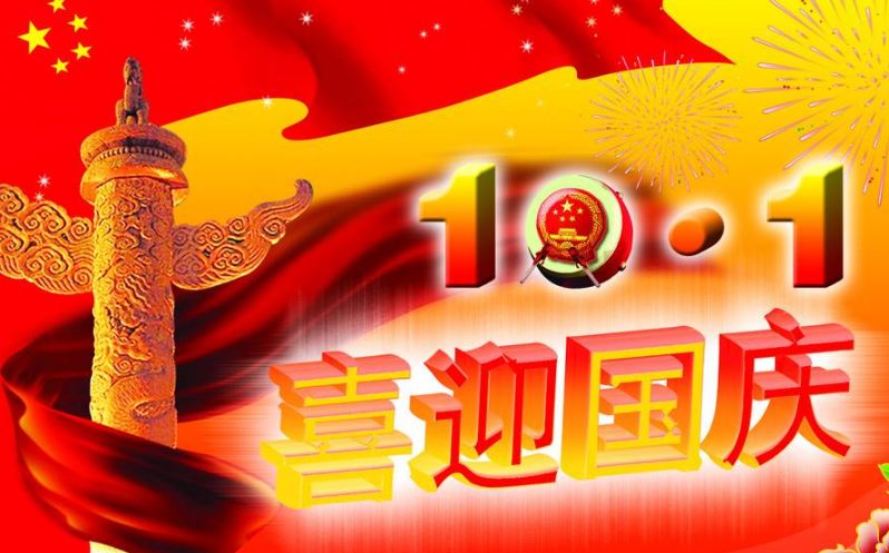 关于国庆节的儿歌歌曲歌词