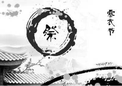 17年什么时间烧寒衣纸