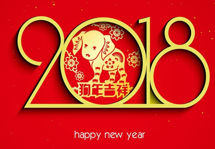 2018年狗年简短祝福语大全 2018年狗年新年贺