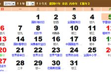 2016年3月日历 2016年3月份日历表