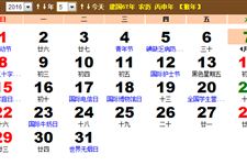2016年5月日历 2016年5月份日历表