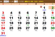2016年1月节日大全 2016年1月节日时间表