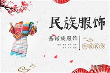 基诺族人穿什么衣服,基诺族服饰特点详解