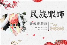 普米族服饰什么样,普米族服装特征