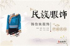 锡伯族穿什么衣服,锡伯族服饰特点详解
