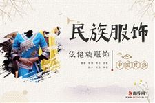 仫佬族人穿什么衣服,仫佬族服饰特点