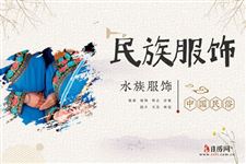水族服饰什么样,水族的服饰特点
