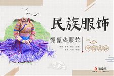 傈僳族人穿什么衣服,傈僳族服饰特点