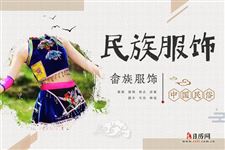畲族服饰是什么样,畲族服饰特点详解