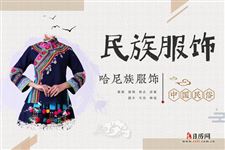哈尼族穿什么衣服,哈尼族服饰特点
