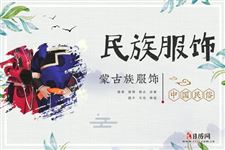 蒙古族人穿什么衣服,蒙古族服饰特征