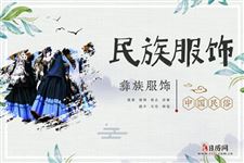 彝族服饰什么样,彝族服装特征