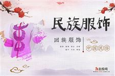 回族服饰图片,回族服饰详解,回族特点带图片