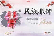 满族人穿什么衣服,满族服饰特征