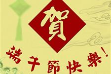 2017年端午节祝福语推荐