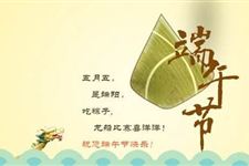 2017年盘点端午节祝福词