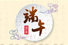 2018年端午节是农历几月几日