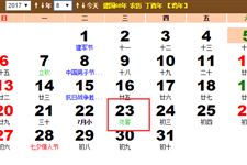 2017年处暑是几月几日几点几分
