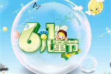 关于六一儿童节搞笑短信祝福语 2018年六一儿童节搞笑祝福语有哪些