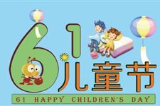 儿童节红包推荐 2018年儿童节适合给女友发多少红包