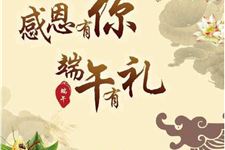2018年端午节最简短的祝福语应该怎么发送