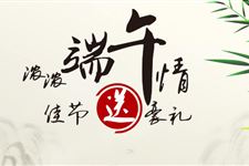 端午节吃粽子有什么好的寓意