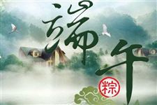 端午节吃粽子为了什么