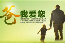 2018年父亲节没有父亲可以发什么朋友圈